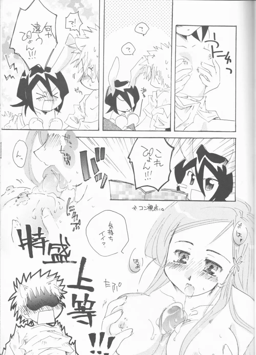 ゴシュジン様にはナイショの話 - page14