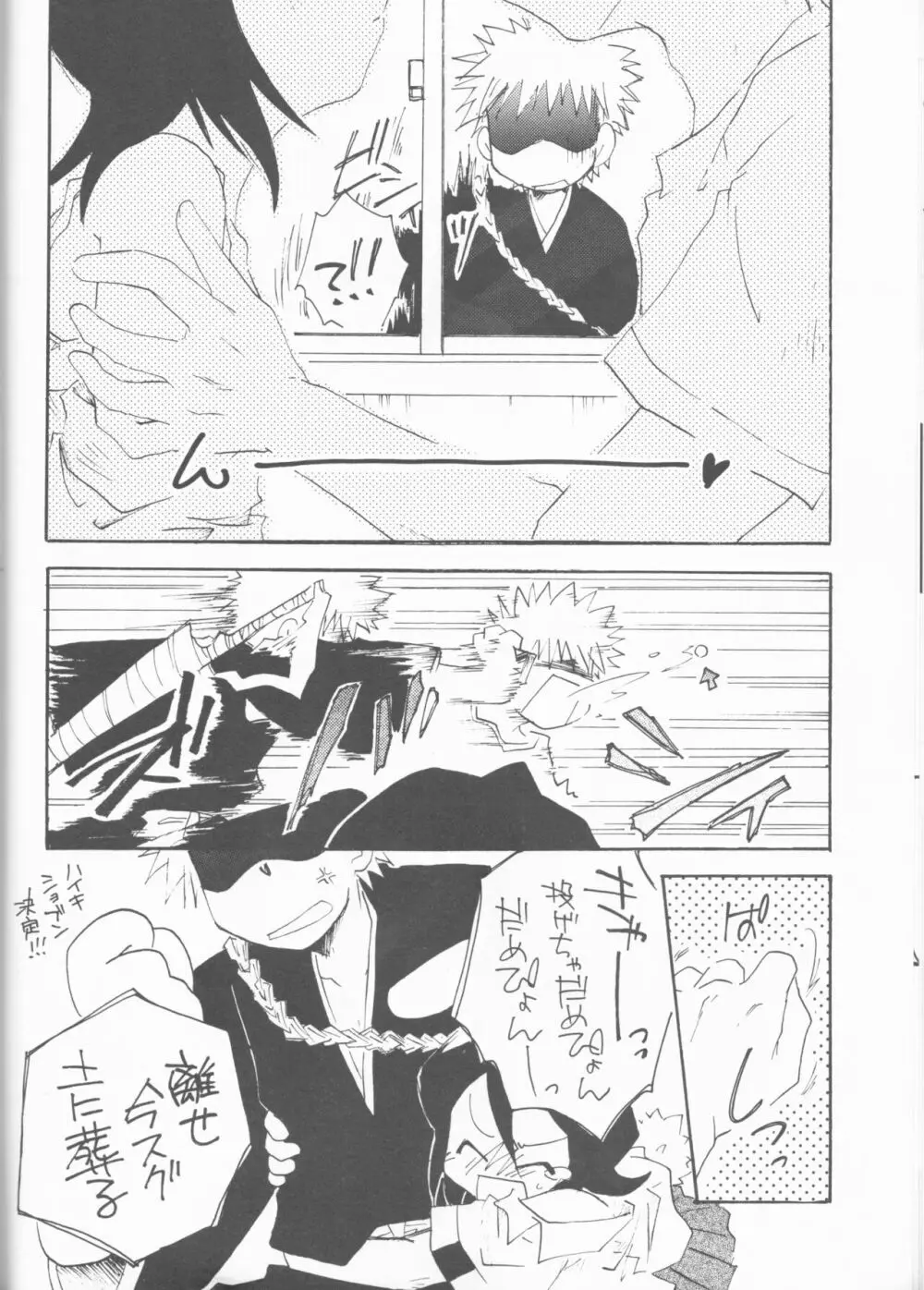 ゴシュジン様にはナイショの話 - page29