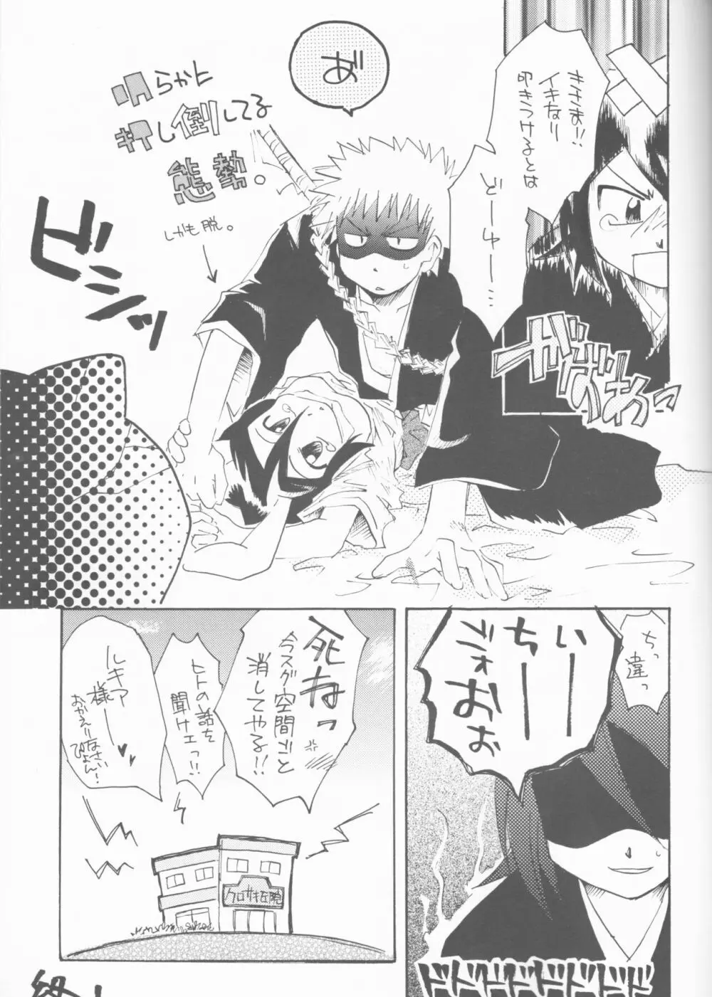 ゴシュジン様にはナイショの話 - page30