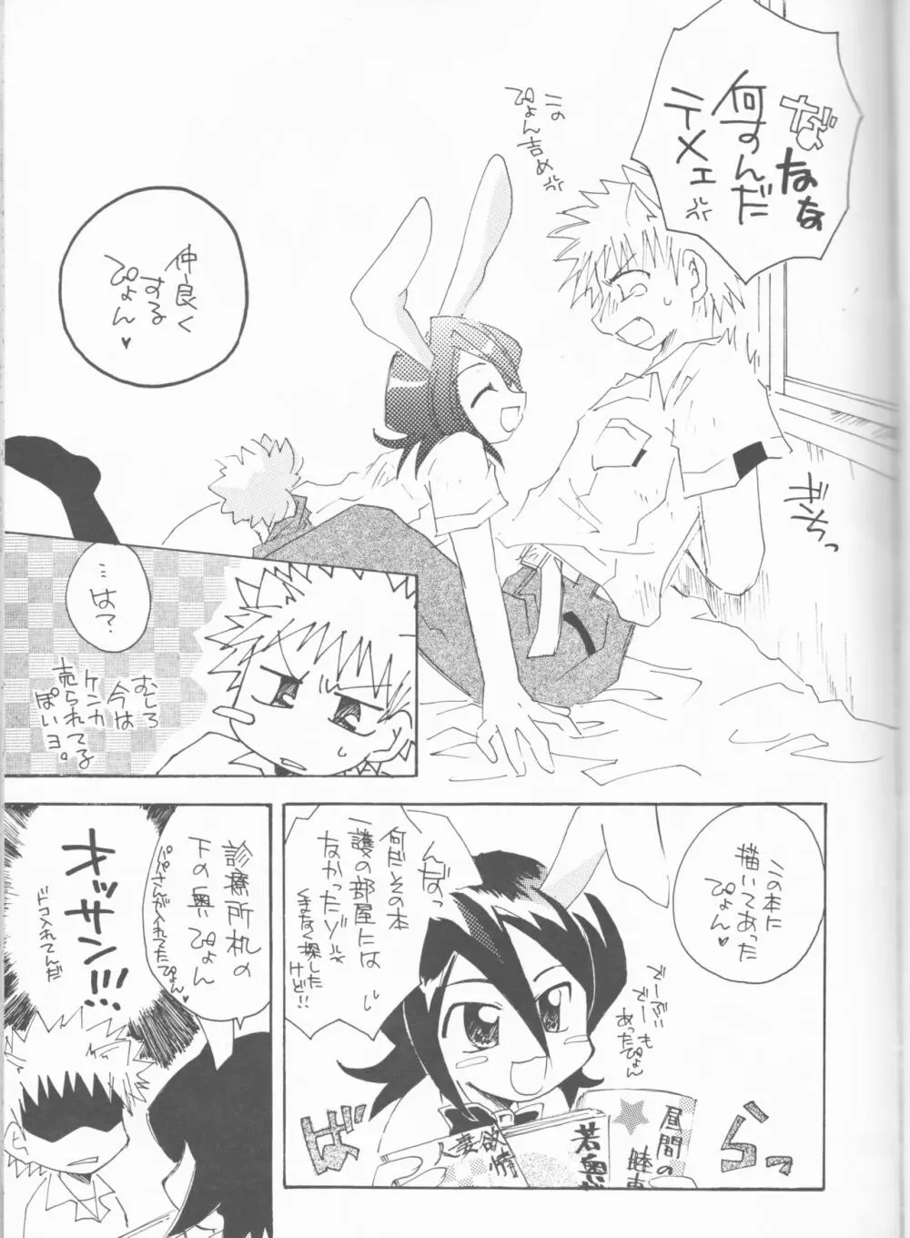 ゴシュジン様にはナイショの話 - page6