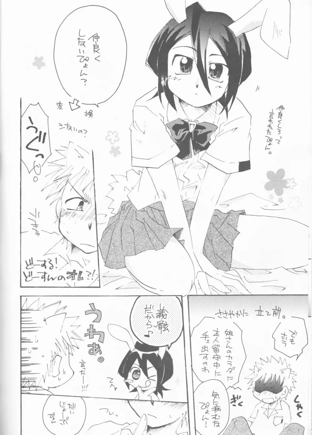 ゴシュジン様にはナイショの話 - page7