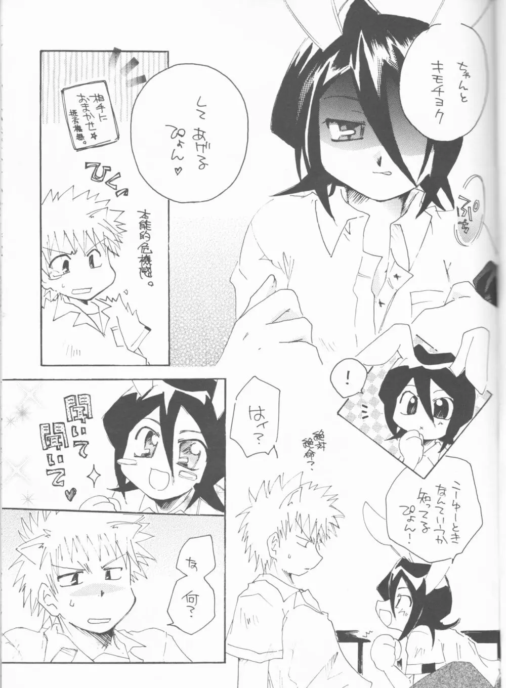 ゴシュジン様にはナイショの話 - page8