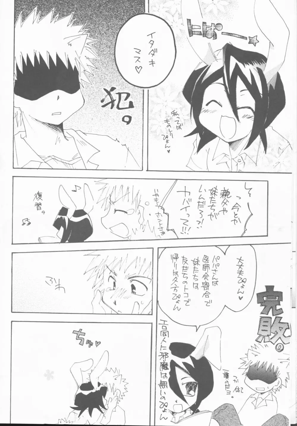 ゴシュジン様にはナイショの話 - page9