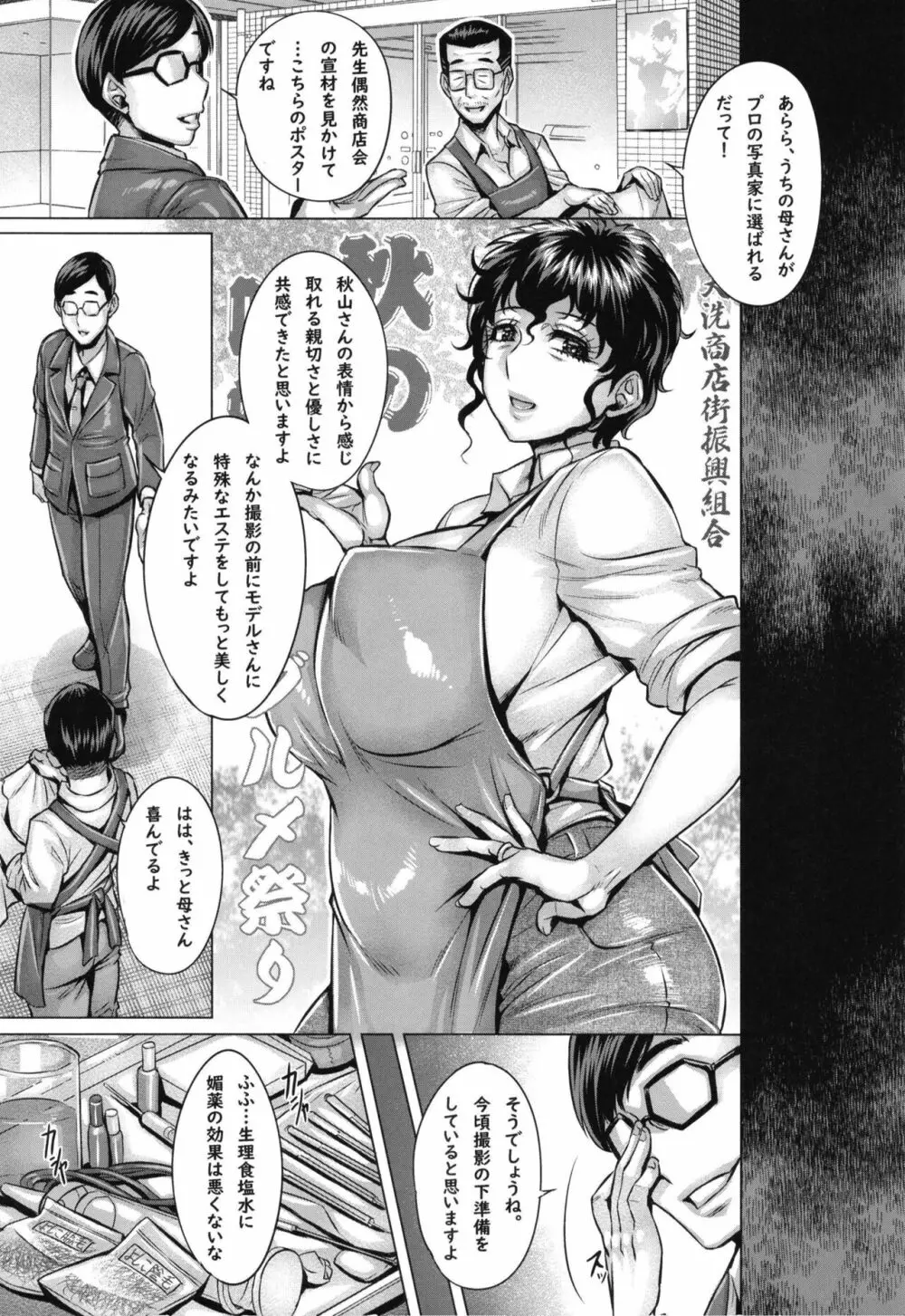 洗脳された家元達の全裸淫肉撮影会 - page20