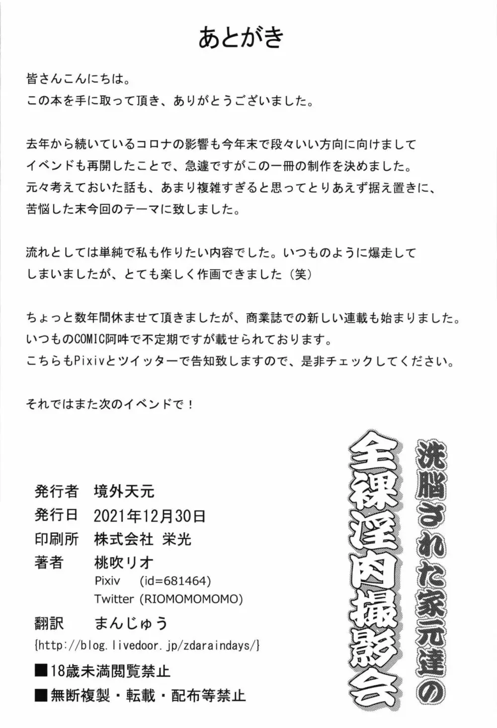 洗脳された家元達の全裸淫肉撮影会 - page26