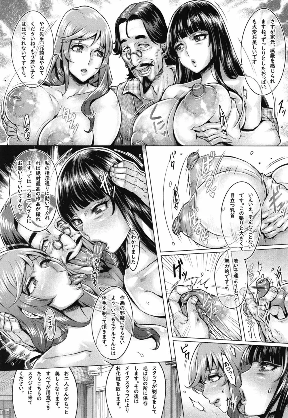 洗脳された家元達の全裸淫肉撮影会 - page9