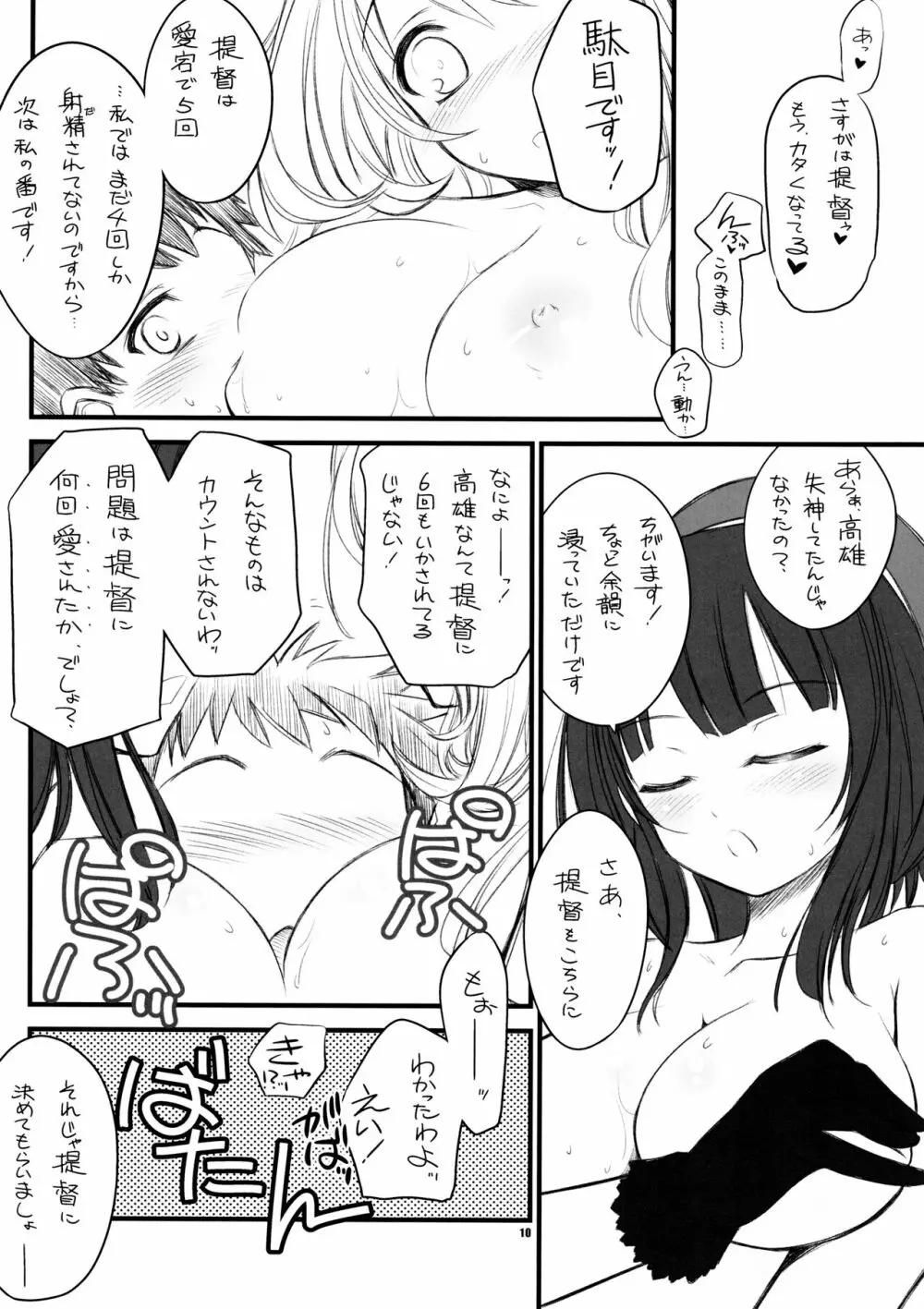 ぱふぱふ天国 - page10