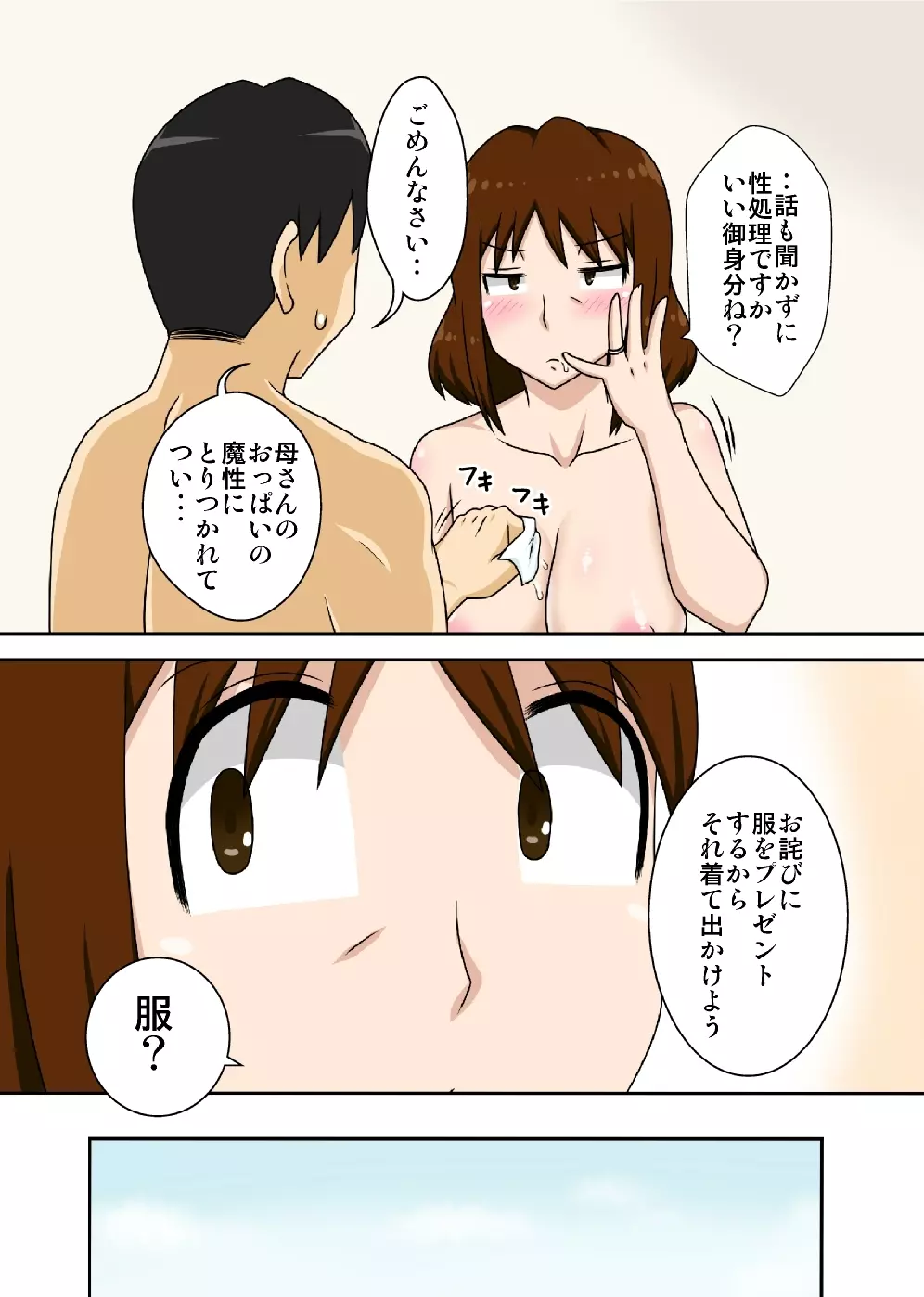 というわけで母さんとただただ営む - page11