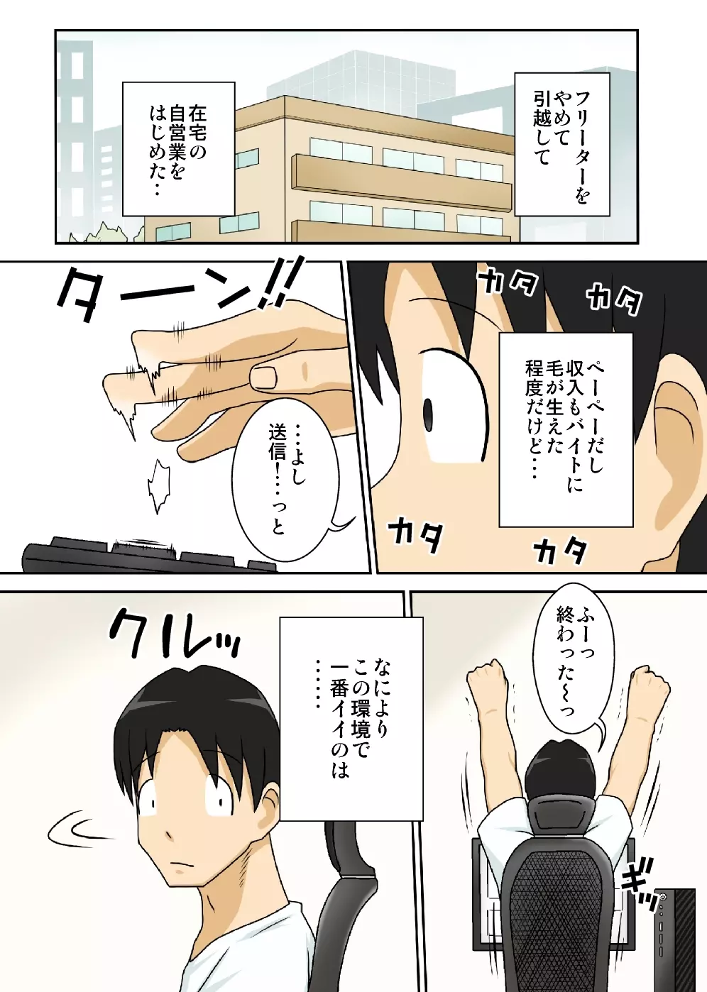 というわけで母さんとただただ営む - page2