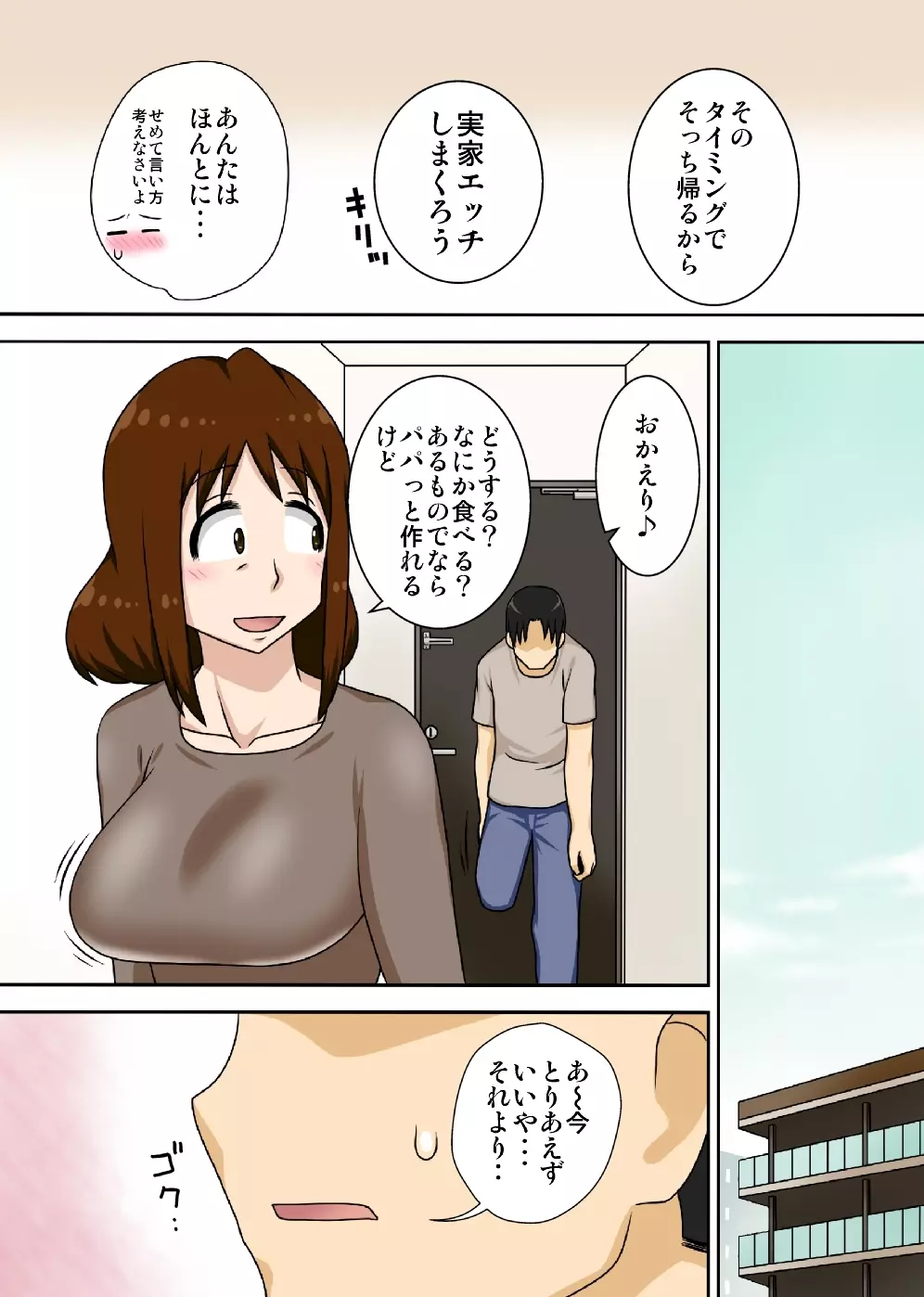 というわけで母さんとただただ営む - page25