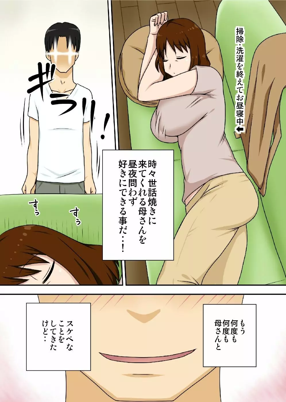 というわけで母さんとただただ営む - page3