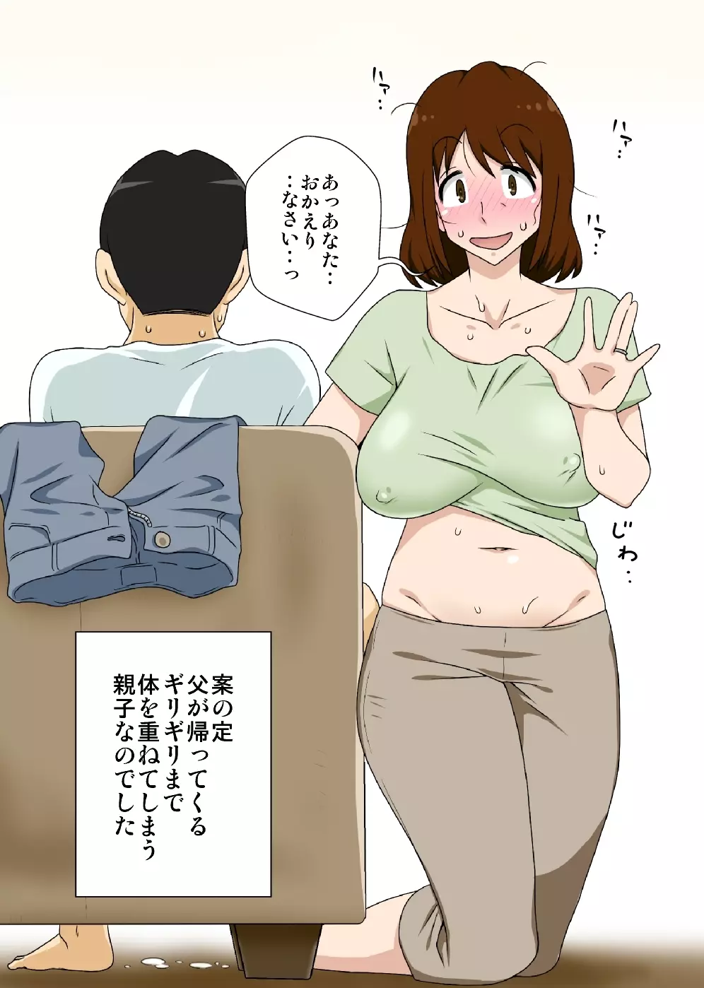 というわけで母さんとただただ営む - page43