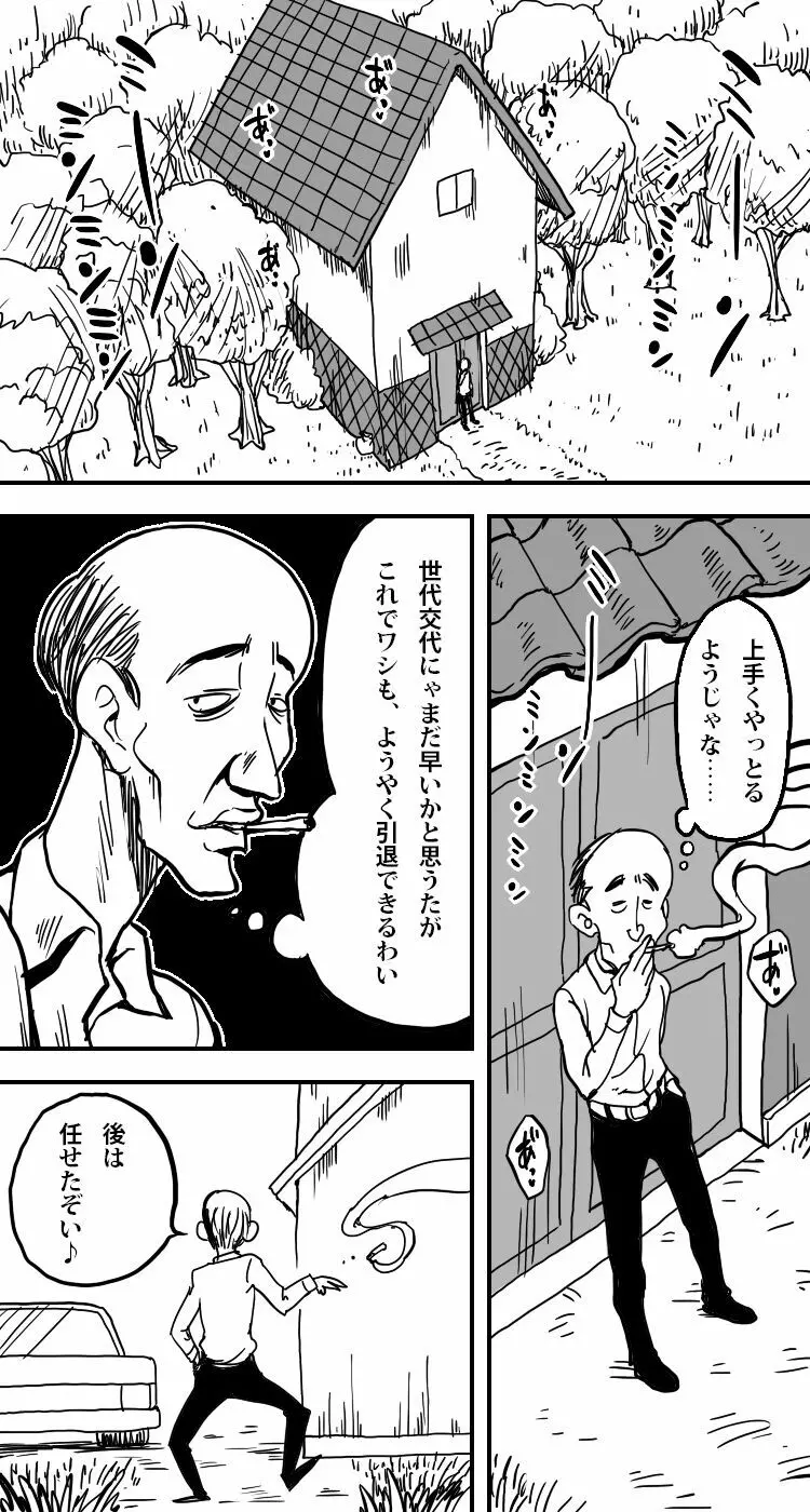 蔵 - page29