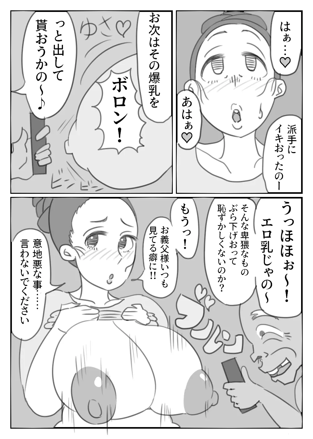 爺ちゃんのスマホに映った母の痴態 - page11