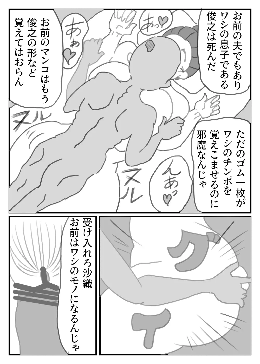 爺ちゃんのスマホに映った母の痴態 - page16