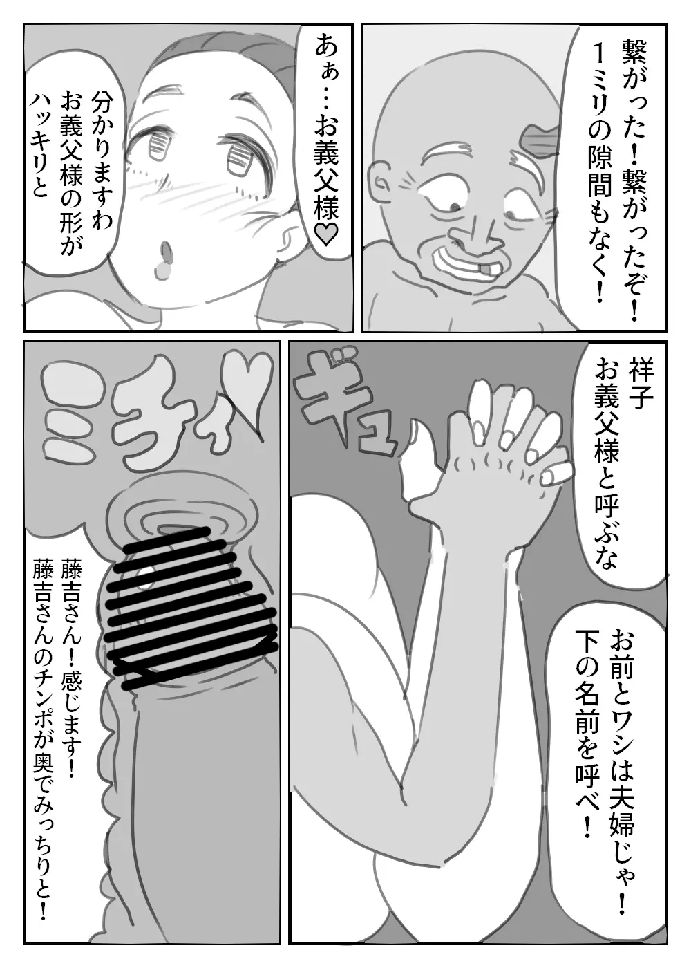 爺ちゃんのスマホに映った母の痴態 - page18