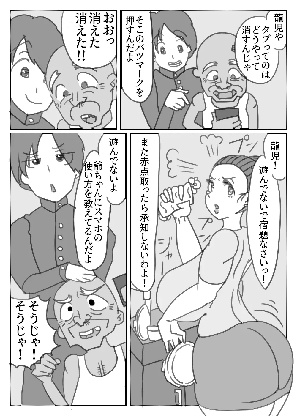 爺ちゃんのスマホに映った母の痴態 - page2