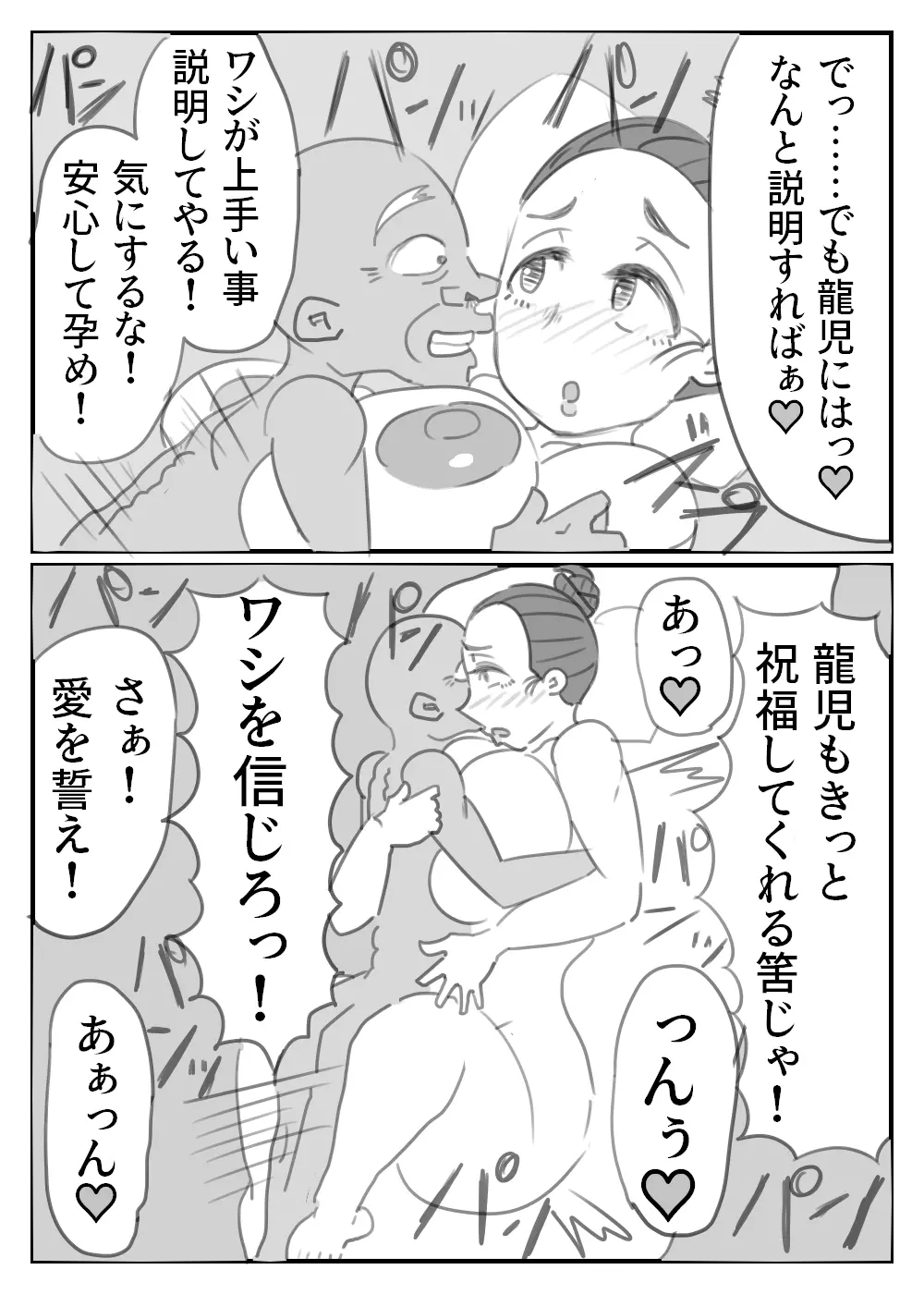 爺ちゃんのスマホに映った母の痴態 - page20