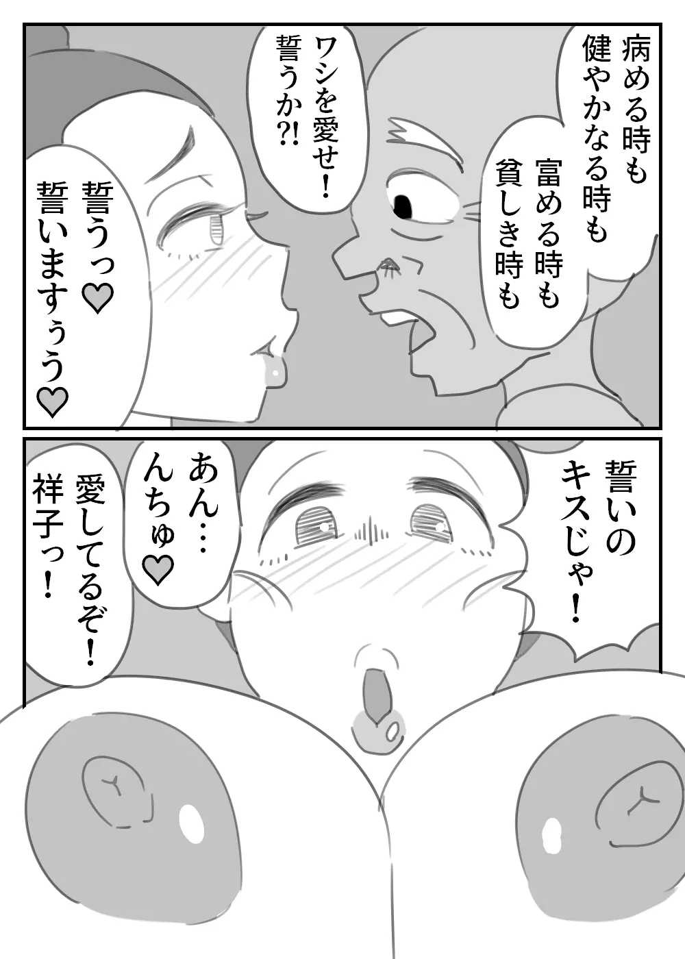 爺ちゃんのスマホに映った母の痴態 - page22