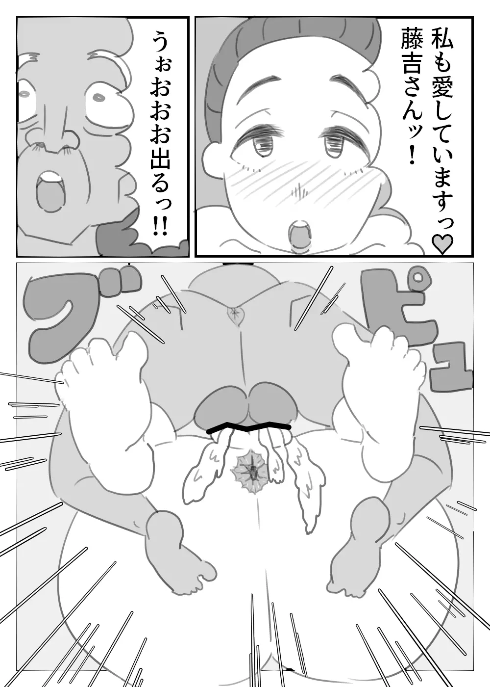 爺ちゃんのスマホに映った母の痴態 - page23