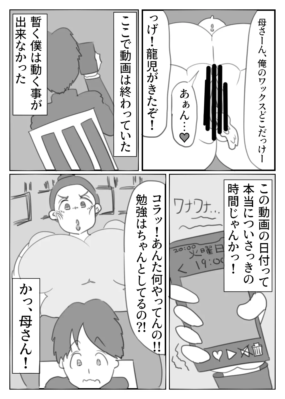 爺ちゃんのスマホに映った母の痴態 - page24