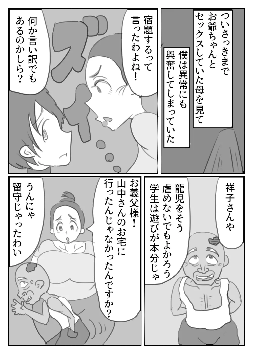 爺ちゃんのスマホに映った母の痴態 - page25