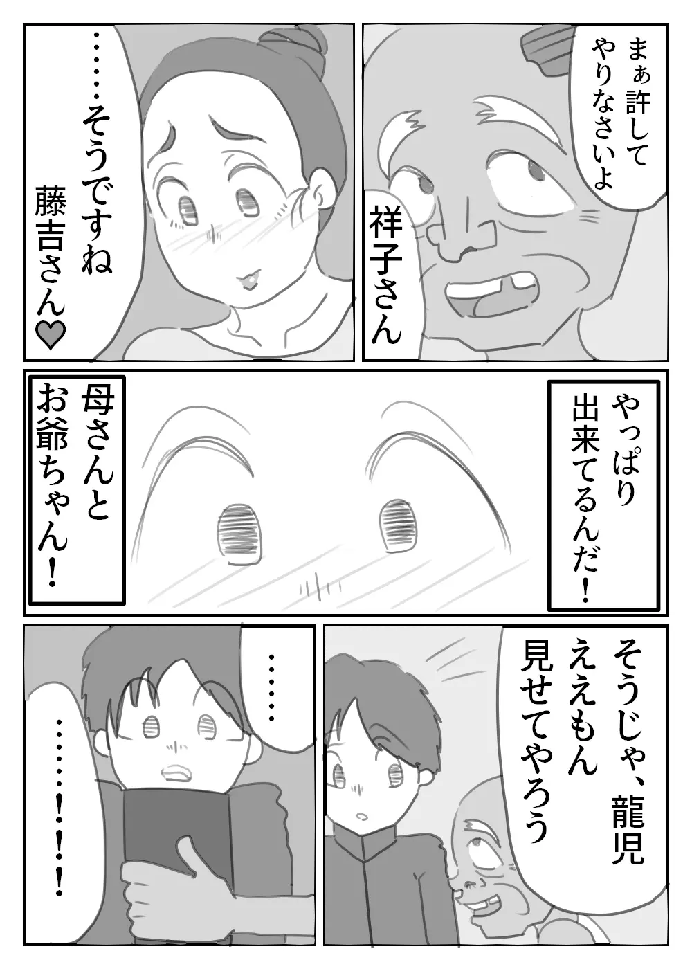 爺ちゃんのスマホに映った母の痴態 - page26