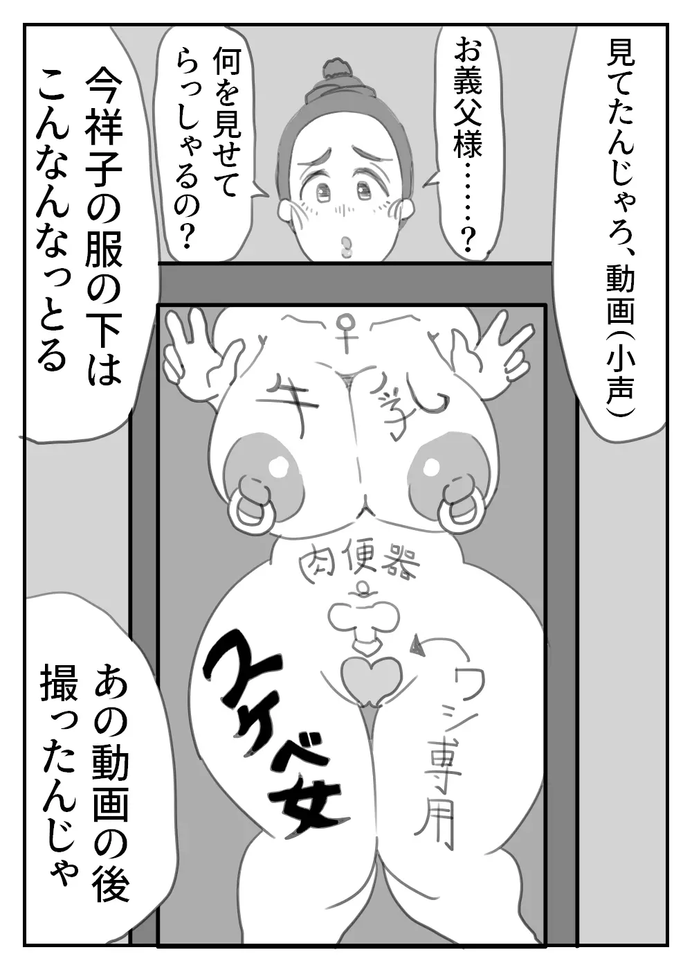 爺ちゃんのスマホに映った母の痴態 - page27