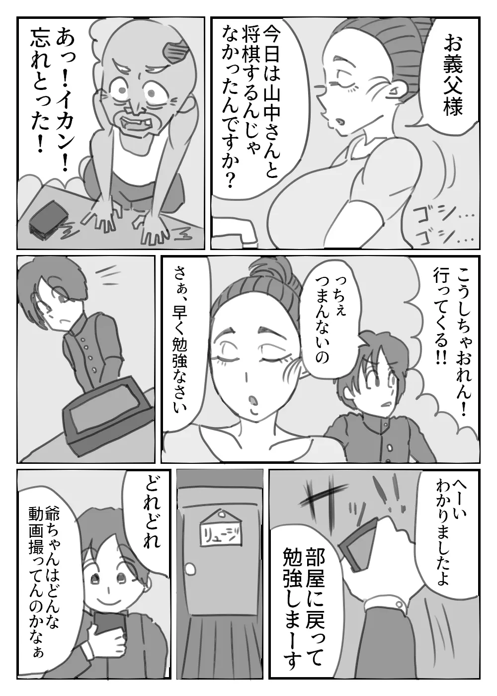 爺ちゃんのスマホに映った母の痴態 - page3