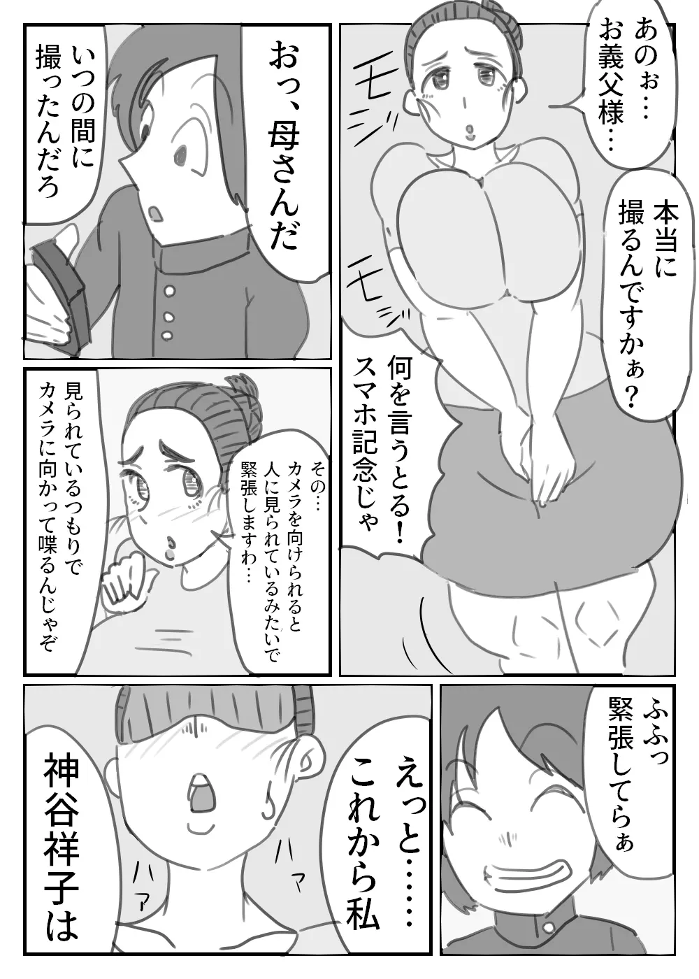 爺ちゃんのスマホに映った母の痴態 - page4