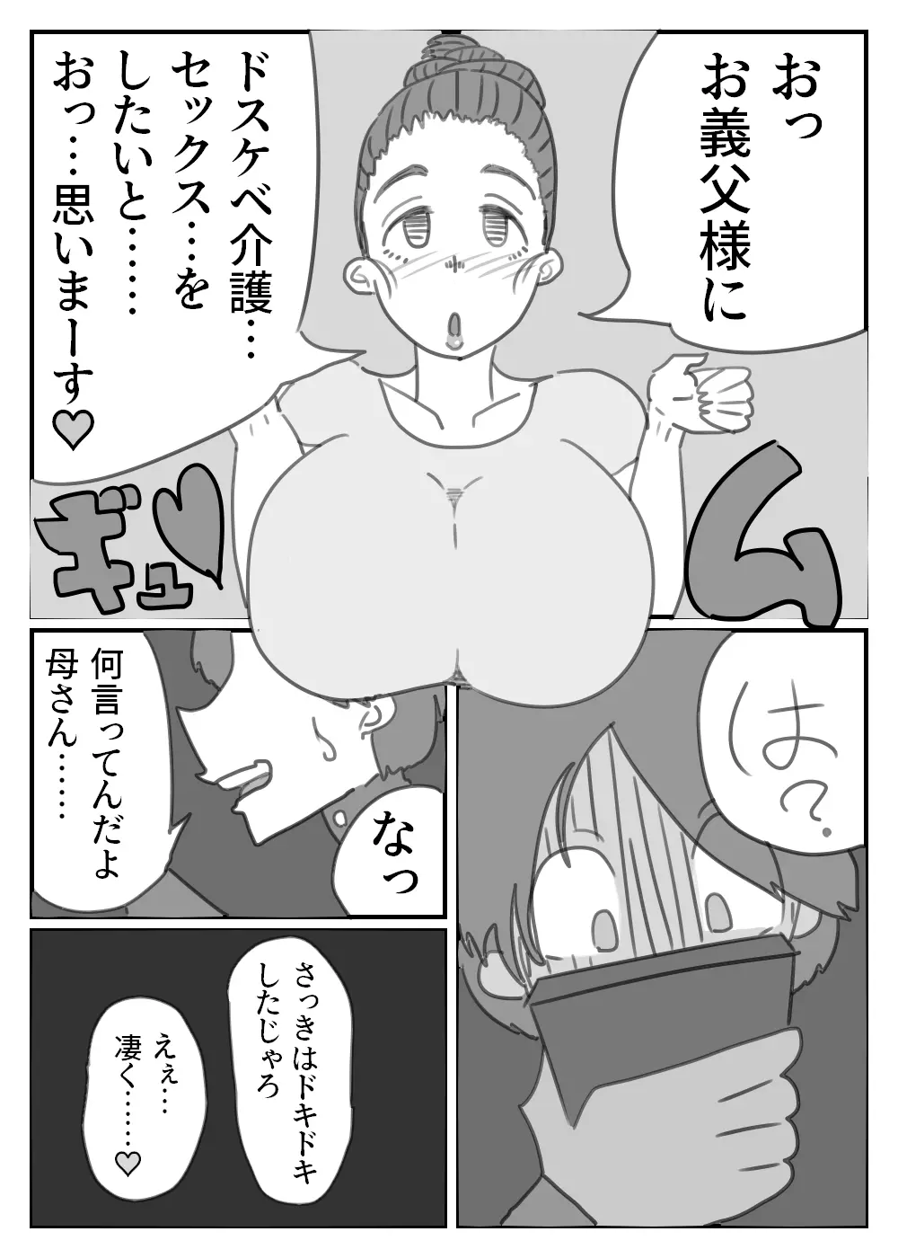 爺ちゃんのスマホに映った母の痴態 - page5