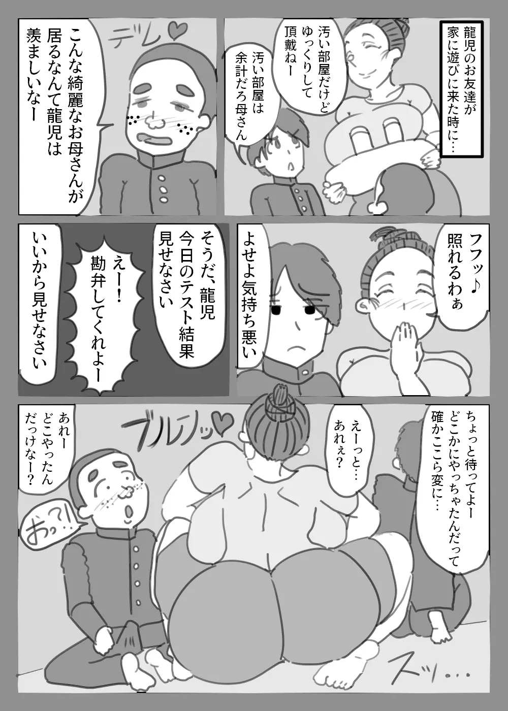 爺ちゃんのスマホに映った母の痴態 - page6