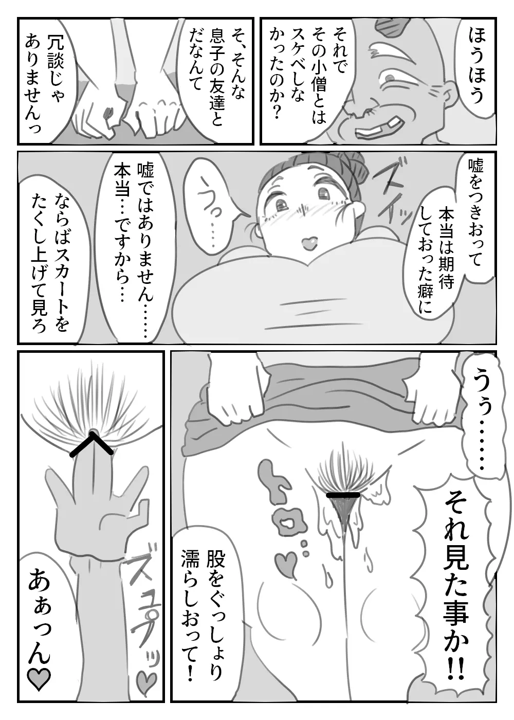 爺ちゃんのスマホに映った母の痴態 - page8