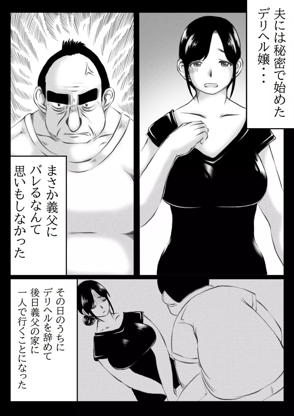 私は義父の通い妻 - page2