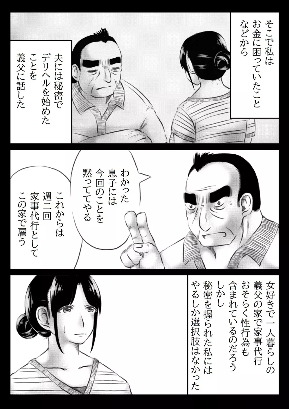 私は義父の通い妻 - page3