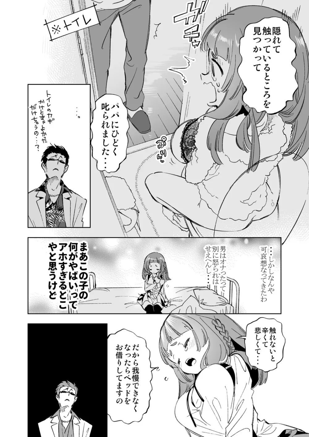 ワケアリJKの特別指導 - page10