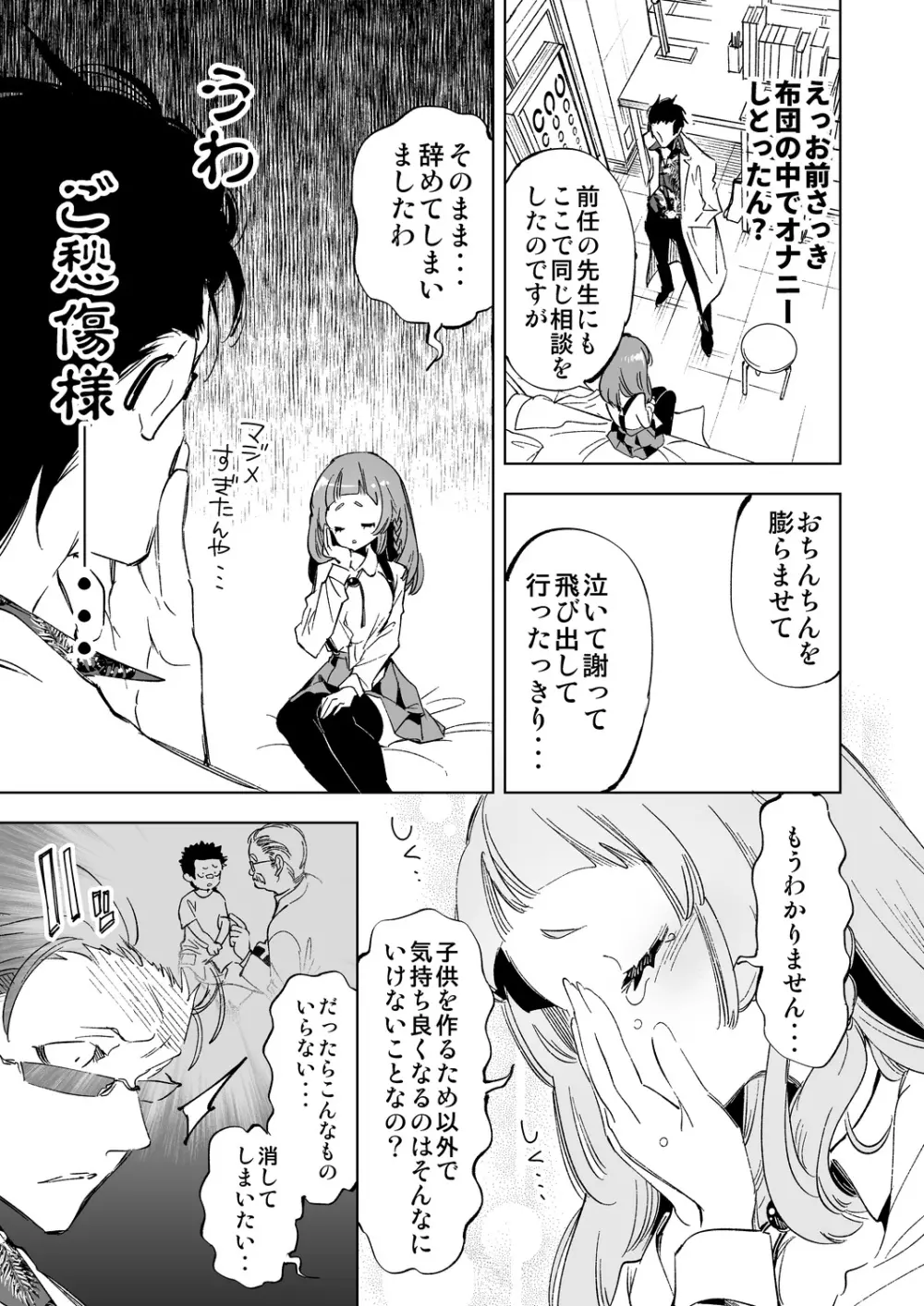 ワケアリJKの特別指導 - page11