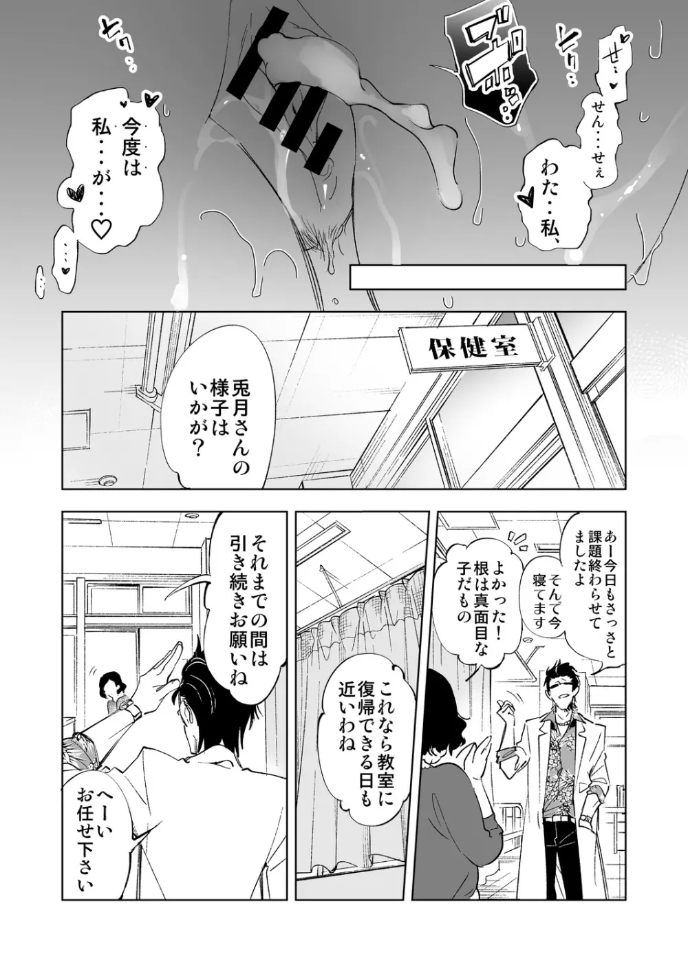 ワケアリJKの特別指導 - page27