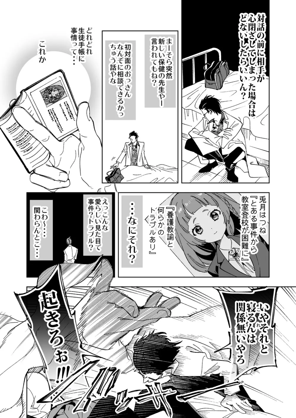 ワケアリJKの特別指導 - page6