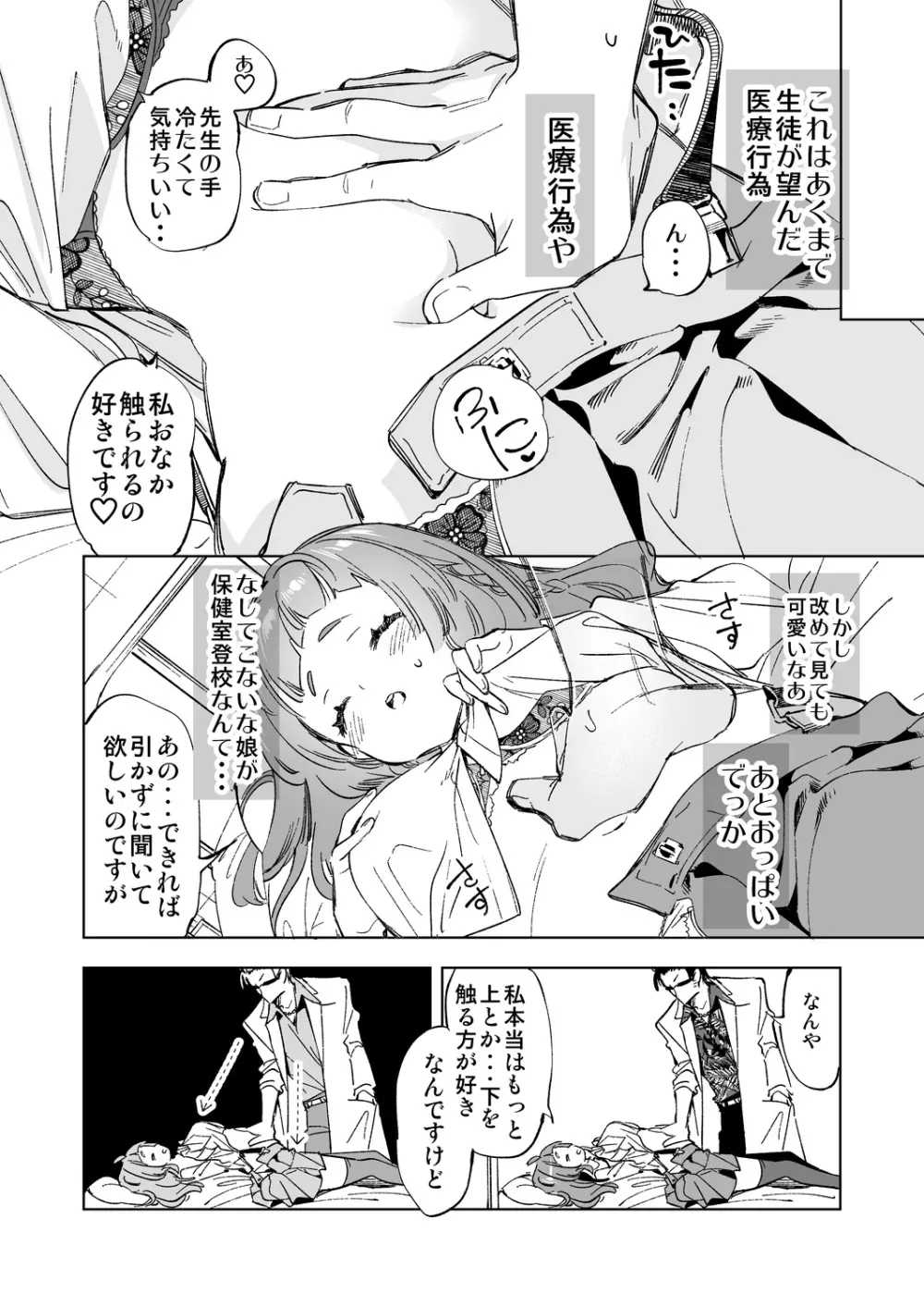 ワケアリJKの特別指導 - page8