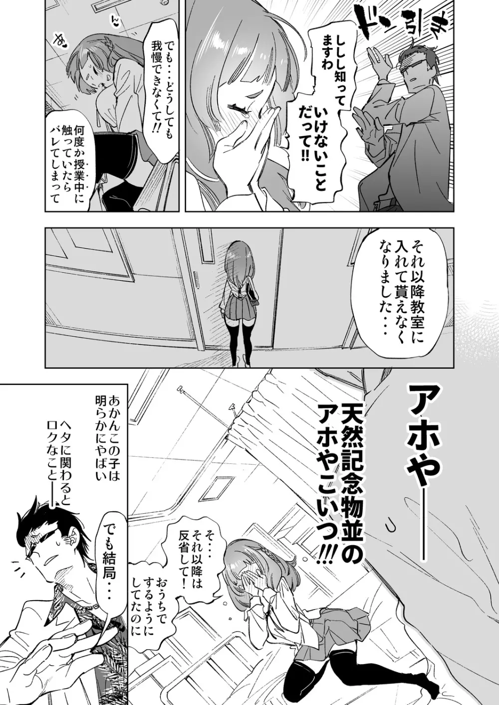 ワケアリJKの特別指導 - page9