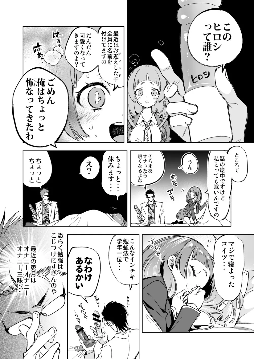 ワケアリJKの特別指導 2じげんめ - page8