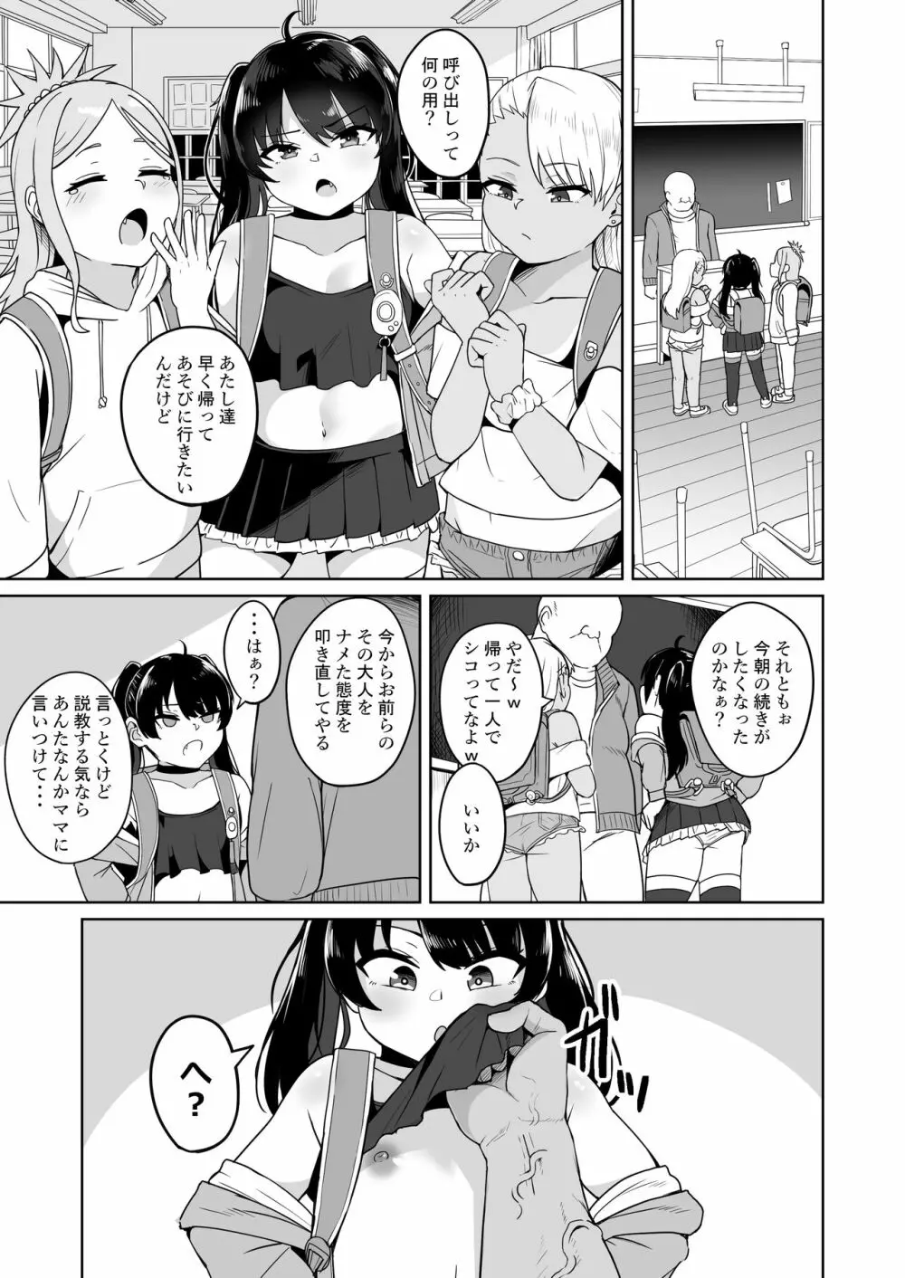 メスガキ学級放課後指導 - page10