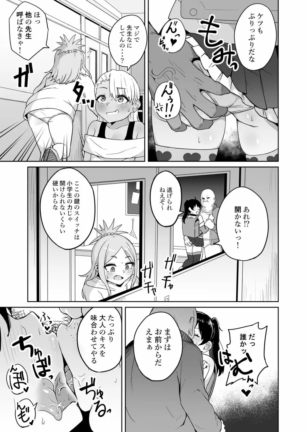 メスガキ学級放課後指導 - page12