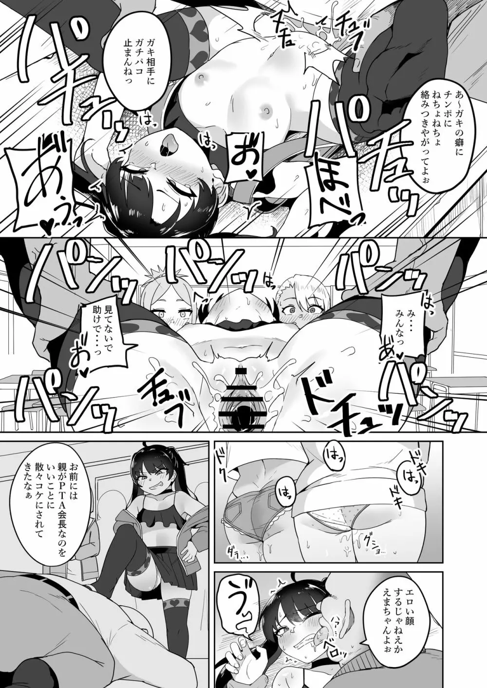 メスガキ学級放課後指導 - page16