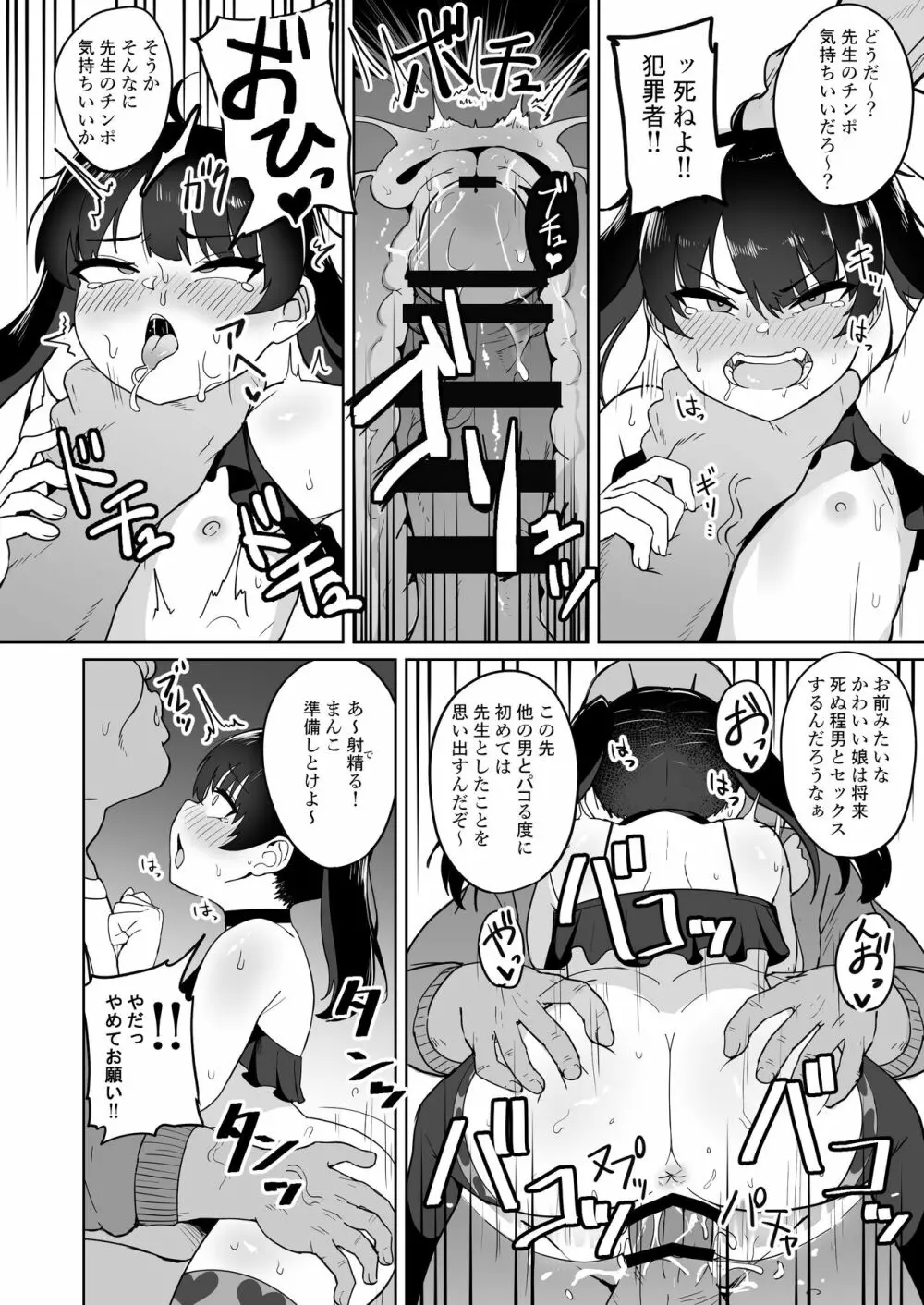 メスガキ学級放課後指導 - page17