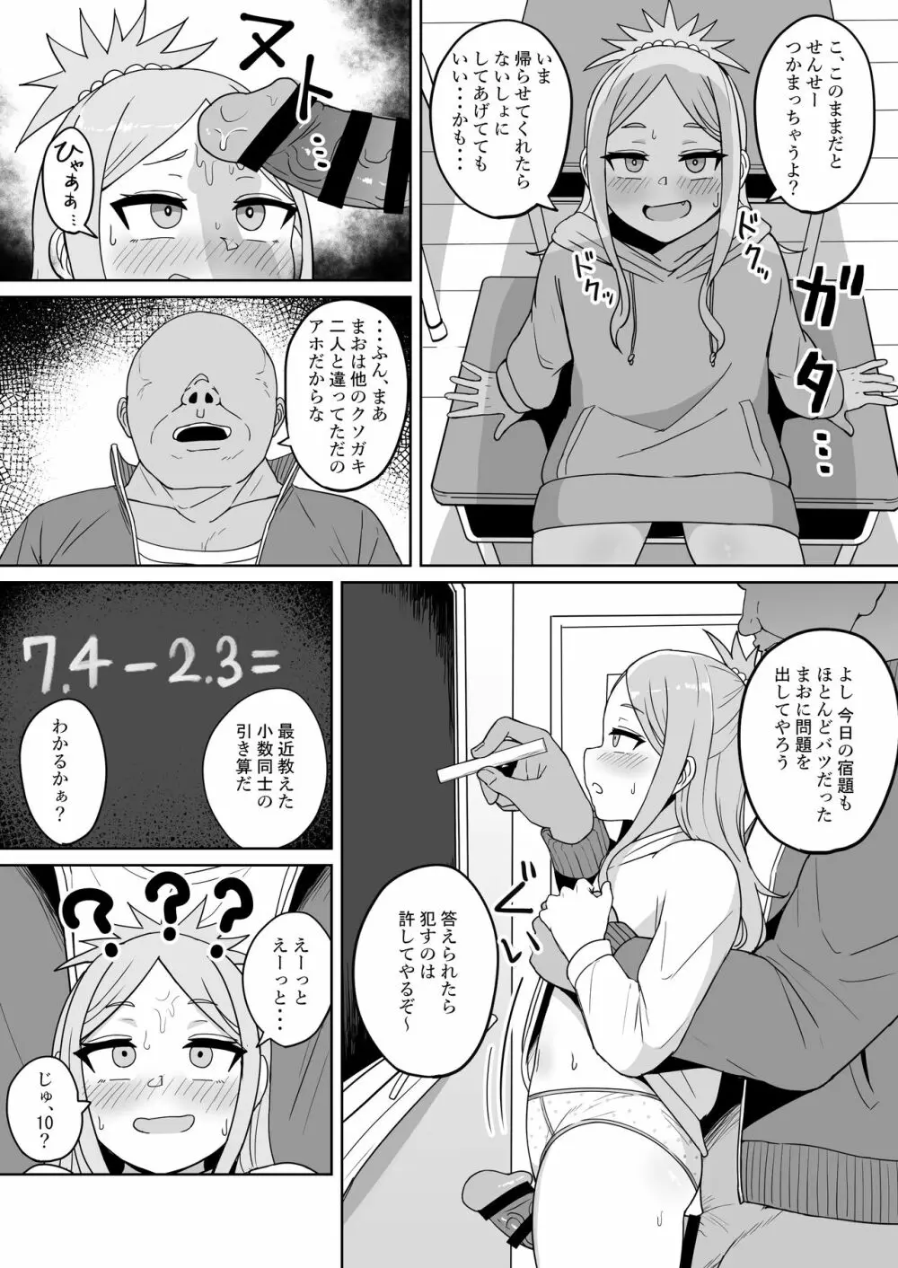 メスガキ学級放課後指導 - page19