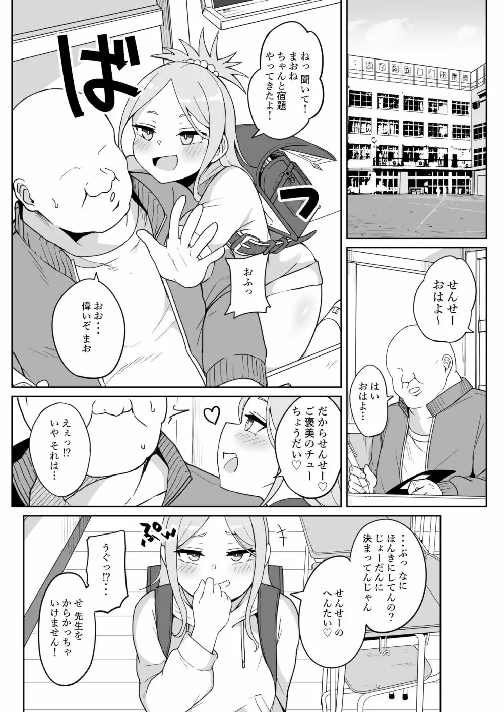 メスガキ学級放課後指導 - page2