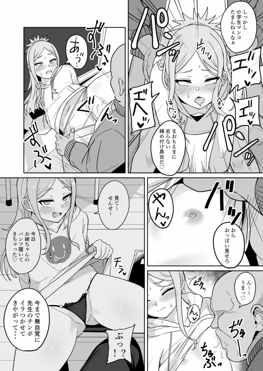 メスガキ学級放課後指導 - page21