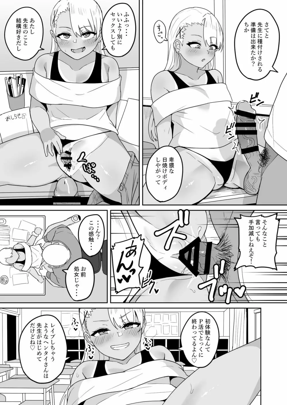 メスガキ学級放課後指導 - page23